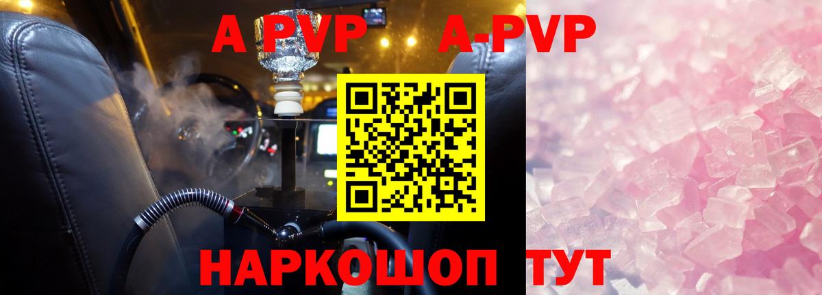 Альфа ПВП Crystall  APVP мука  Рассказово  Вход с VPN  закладка  A-PVP СК 