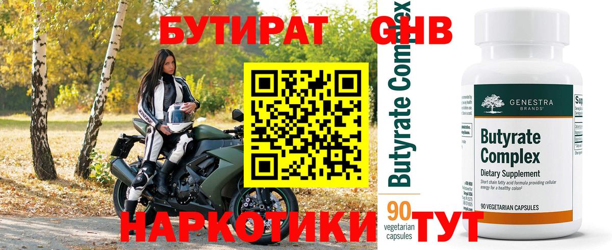 Бутират BDO  Вход с VPN  Рассказово 