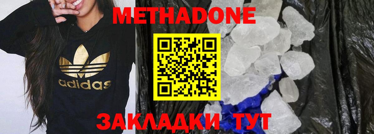 Метадон мёд Рассказово
