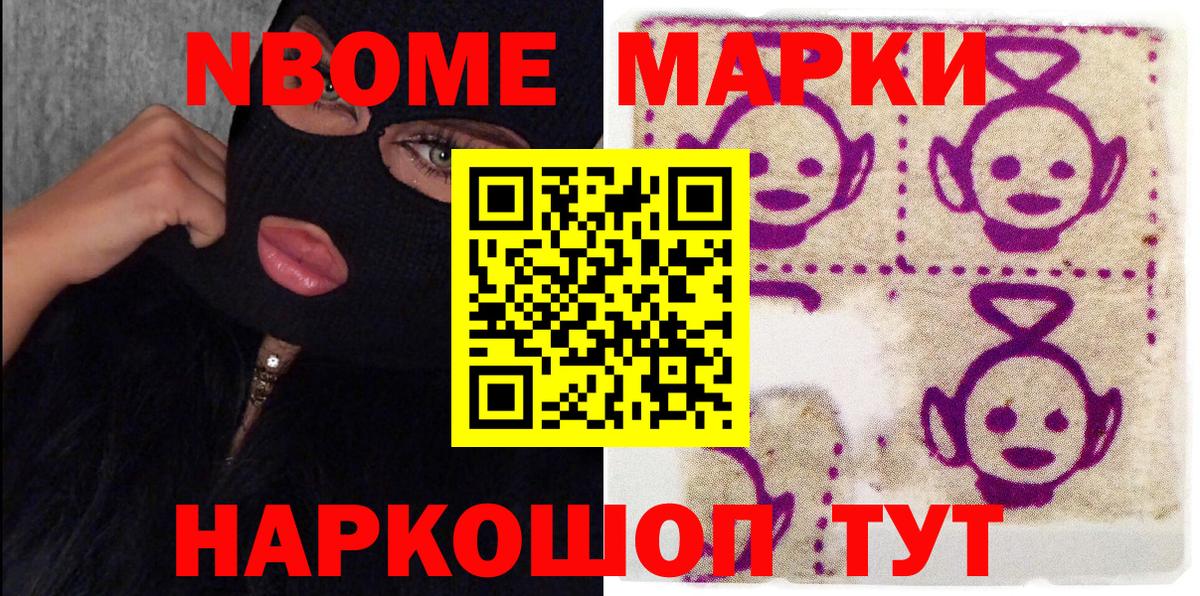 Наркотические марки 1500мкг Рассказово