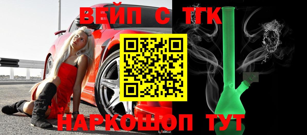ТГК вейп с тгк Рассказово